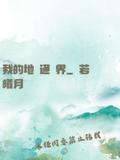 我的地攤通萬界