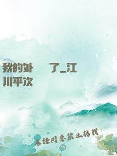 我的外掛無敵了