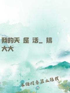 我的天賦是復活