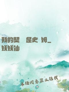 我的契約獸是史萊姆