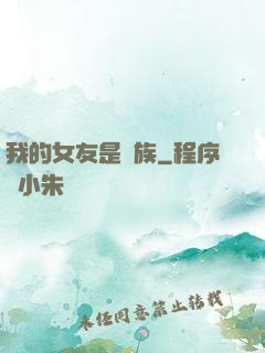我的女友是龍族
