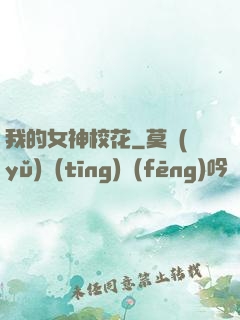 我的女神?；? width=