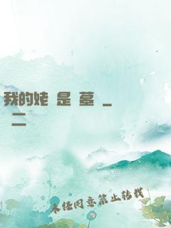 我的姥爺是盜墓賊