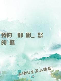 我的娛樂那個圈