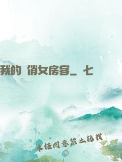 我的嬌俏女房客