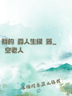 我的學霸人生模擬器