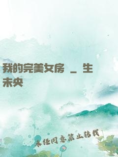 我的完美女房東