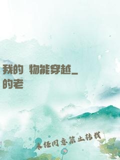 我的寵物能穿越