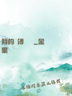 我的師傅強無敵