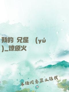 我的師兄是條魚(yú)