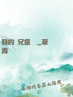 我的師兄是條魚