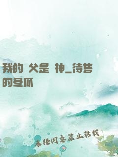 我的師父是廚神