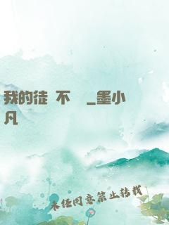 我的徒孫不對勁