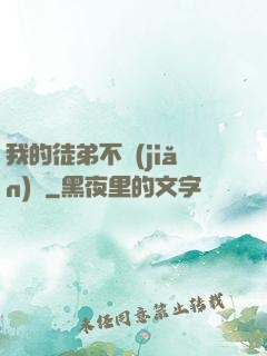 我的徒弟不簡(jiǎn)單