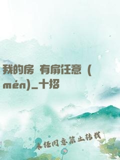 我的房間有扇任意門(mén)
