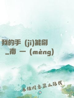 我的手機(jī)能刷錢