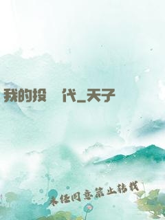 我的投資時代