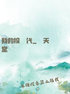 我的投資時代
