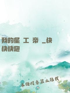 我的星際工業帝國