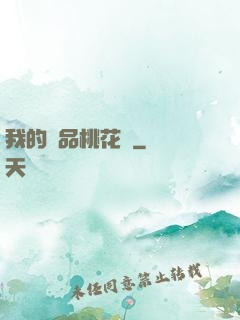 我的極品桃花運