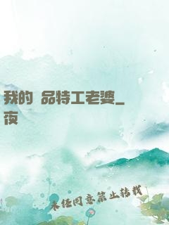 我的極品特工老婆