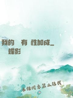 我的標簽有屬性加成
