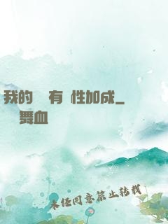 我的標簽有屬性加成