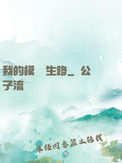 我的模擬長生路