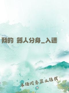 我的機器人分身