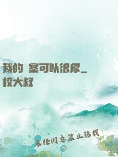 我的檔案可以很厚