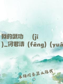 我的武功會掛機(jī)