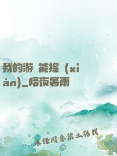 我的游戲能提現(xiàn)