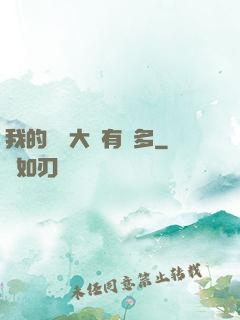 我的滿級大號有點多