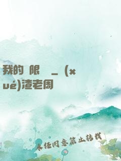 我的無限倉庫