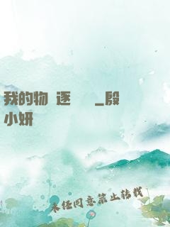 我的物種逐漸變態