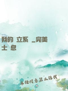 我的獨立系統