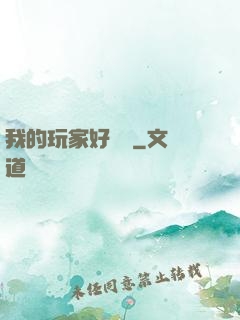 我的玩家好兇殘