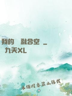 我的異術融合空間