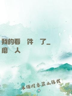 我的看書軟件變異了