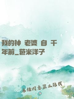 我的神醫老婆來自兩千年前