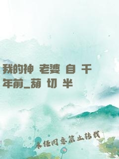我的神醫老婆來自兩千年前