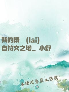 我的精靈來(lái)自符文之地