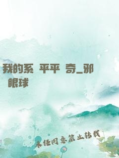 我的系統平平無奇