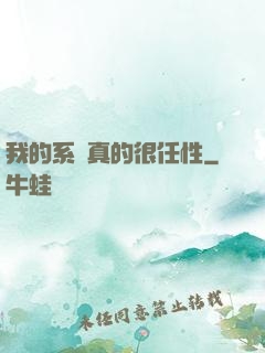 我的系統真的很任性