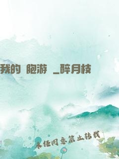 我的細胞游戲