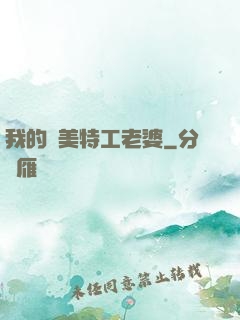 我的絕美特工老婆