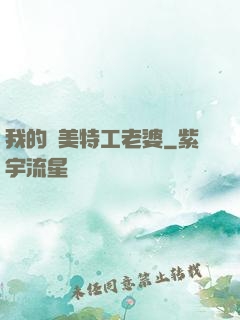 我的絕美特工老婆