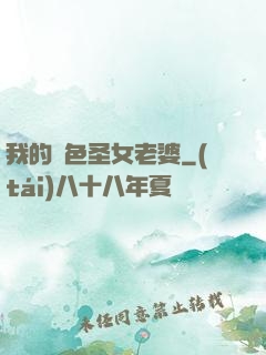 我的絕色圣女老婆