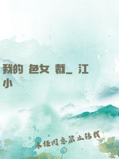 我的絕色女總裁