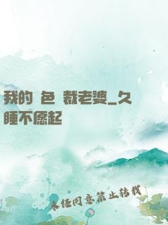 我的絕色總裁老婆